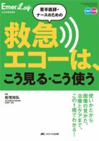Emer-Log（エマログ）のバックナンバー (4ページ目 15件表示