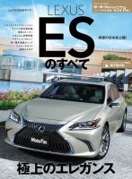 ニューモデル速報 すべてシリーズ 第578弾 レクサスESのすべて 表紙