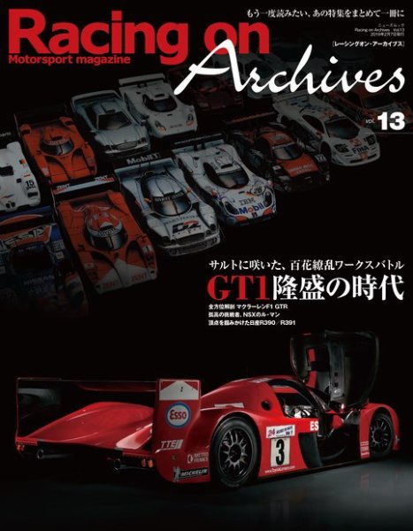 Racing on Archives Vol.13 (発売日2018年12月25日) 表紙