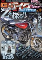 G-WORKS バイク Vol.13 表紙