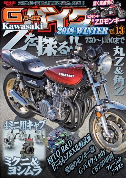 G-WORKS バイク Vol.13 (発売日2018年12月26日) 表紙