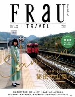 FRaU（フラウ） 2018年12月号 表紙