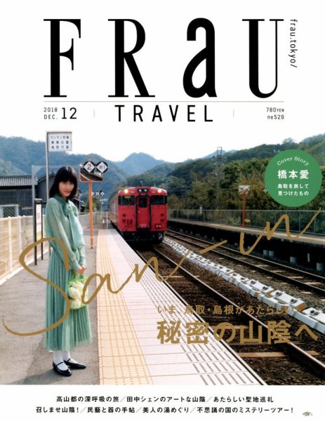 FRaU（フラウ） 2018年12月号 (発売日2018年11月26日) 表紙