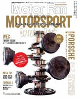 モーターファン・イラストレーテッド特別編集 Motorsportのテクノロジー 2018-2019 表紙