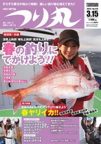つり丸 2019年3/15号 (発売日2019年03月01日) 表紙