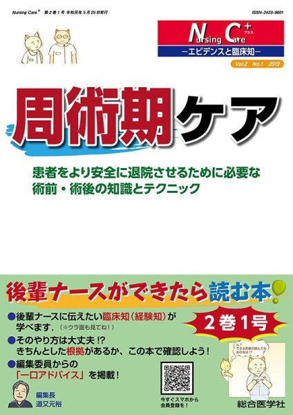 Nursing Care+　エビデンスと臨床知 2019年1号 (発売日2019年05月31日) 表紙