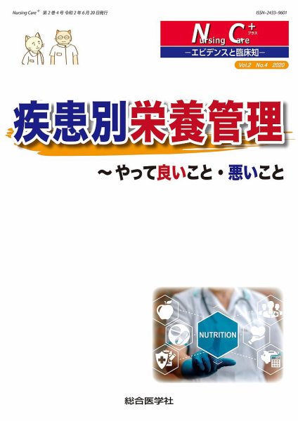 Nursing Care+　エビデンスと臨床知 2019年4号 (発売日2020年06月23日) 表紙