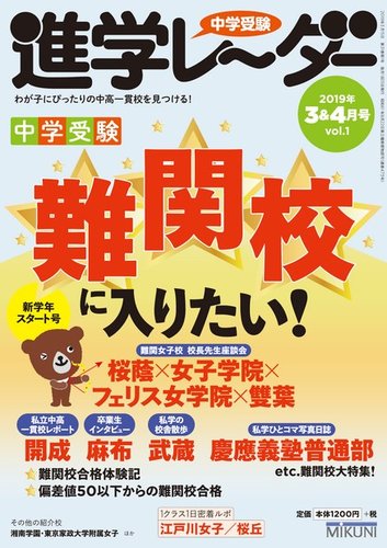 進学レーダー 19年3 4月号 発売日19年03月15日 雑誌 電子書籍 定期購読の予約はfujisan