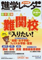 進学レーダー 2019年3＆4月号 表紙