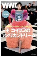 WWDJAPAN 表紙