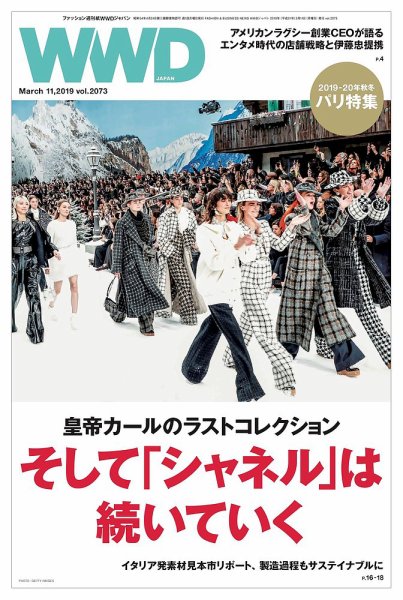 WWDJAPAN 2019年03月11日発売号 表紙