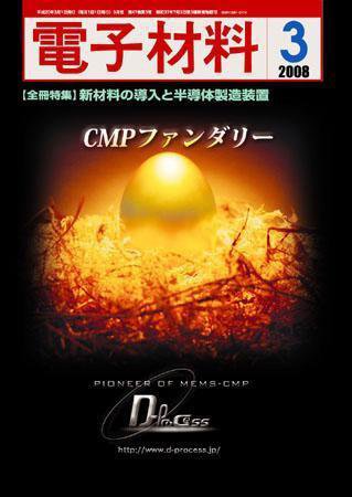 電子材料 2008年3月号 (発売日2008年02月28日) 表紙