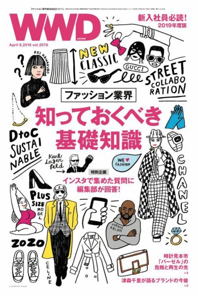 WWDJAPAN 2019年04月08日発売号 表紙
