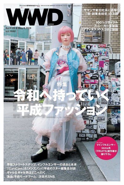 STYLE 雑誌 WWDJAPAN 2019年04月29日発売号 | 雑誌/定期購読の予約はFujisan