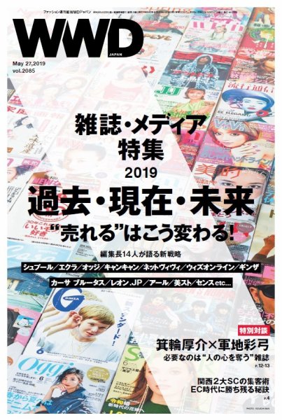 WWDJAPAN 2019年05月27日発売号 表紙