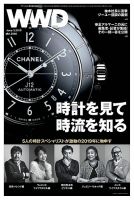 WWDJAPAN 表紙