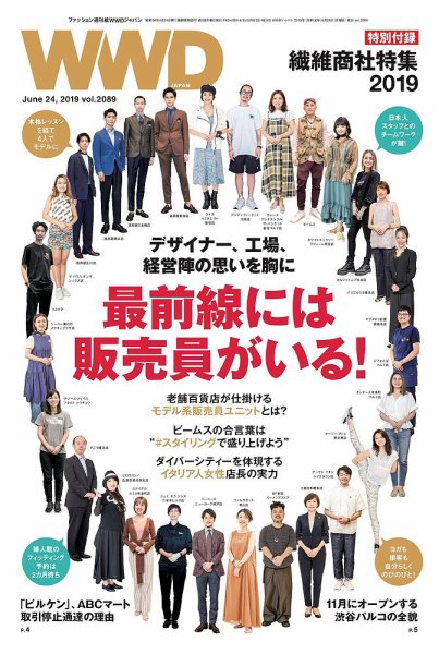 WWDJAPAN 2019年06月24日発売号 表紙