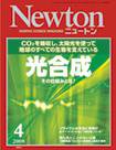 Newton（ニュートン） 2008年4月号 (発売日2008年02月26日) 表紙