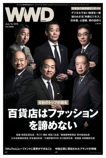 WWDJAPAN 2019年07月15日発売号 表紙
