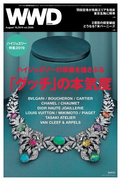 WWDJAPAN 2019年08月19日発売号 表紙