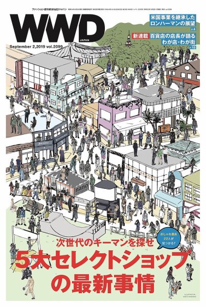 WWDJAPAN 2019年09月02日発売号 表紙