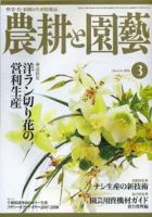 農耕と園芸 3月号 (発売日2008年02月23日) 表紙