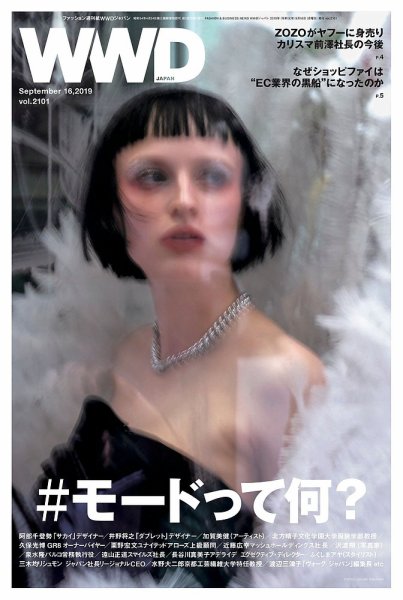 WWDJAPAN 2019年09月16日発売号 表紙