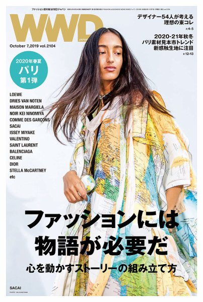 WWDJAPAN 2019年10月07日発売号 表紙