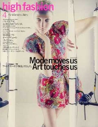 HF（ハイファッション） 2008年4月号 (発売日2008年02月26日) 表紙