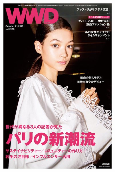 WWDJAPAN 2019年10月21日発売号 表紙