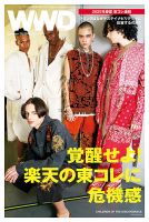 WWDJAPAN 2019年10月28日発売号 表紙