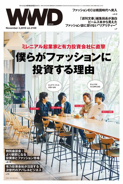 WWDJAPAN 2019年11月04日発売号 表紙