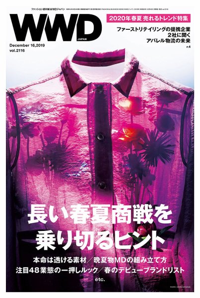 WWDJAPAN 2019年12月16日発売号 表紙