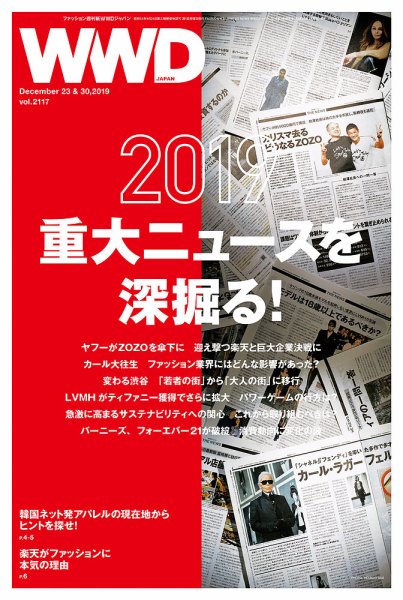 WWDJAPAN 2019年12月23日発売号 表紙