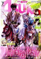 Asuka (アスカ) 2019年7月号 表紙