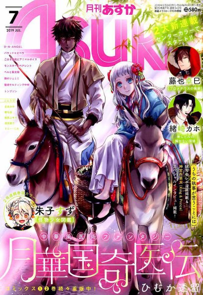 Asuka (アスカ) 2019年7月号 (発売日2019年05月24日) 表紙