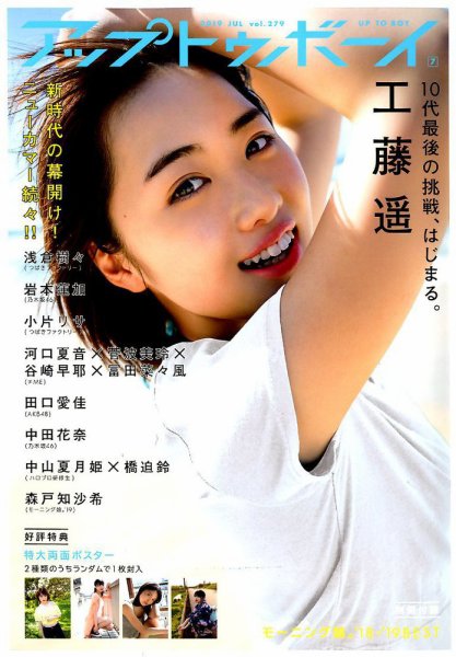 Up To Boy （アップトゥボーイ） 2019年7月号 (発売日2019年05月23日) 表紙