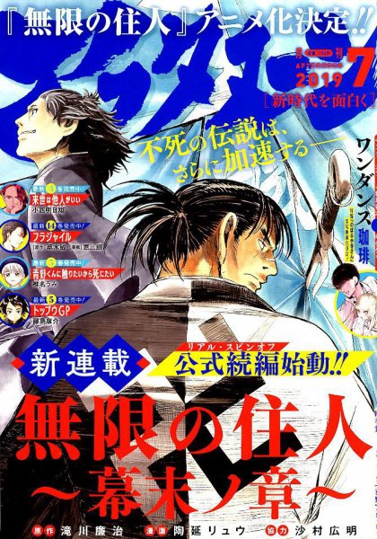 アフタヌーン 2019年7月号 (発売日2019年05月25日) 表紙
