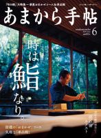 あまから手帖 6月号 表紙