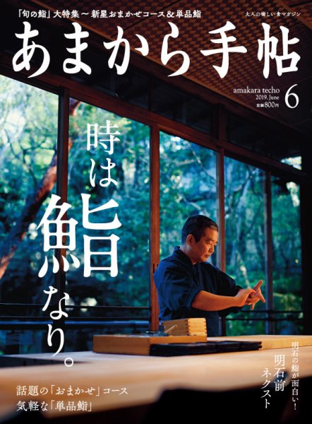 あまから手帖 6月号 (発売日2019年05月23日) 表紙