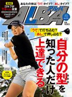 ALBA(アルバトロスビュー） 表紙