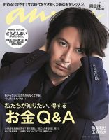 anan（アンアン） 2019年5/29号 表紙