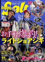 Angling Salt（アングリング・ソルト） 2019年7月号 (発売日2019年05月21日) 表紙