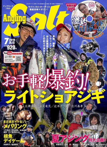 Angling Salt（アングリング・ソルト） 2019年7月号 (発売日2019年05月21日) 表紙