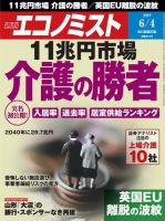 週刊エコノミスト 2019年6/4号 (発売日2019年05月27日) 表紙