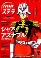 NHKウイークリーSTERA（ステラ） 2019年5/31号 (発売日2019年05月22日) 表紙