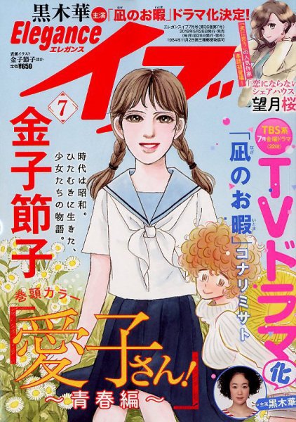 Eleganceイブ (エレガンスイブ) 2019年7月号 (発売日2019年05月25日) 表紙
