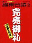 編集会議 2003年06月01日発売号 表紙