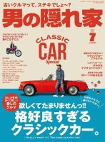 男の隠れ家 2019年7月号 (発売日2019年05月27日) 表紙