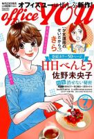 office YOU（オフィスユー） 2019年7月号 表紙